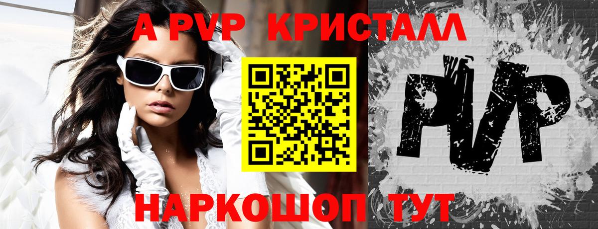 A PVP кристаллы Балаково