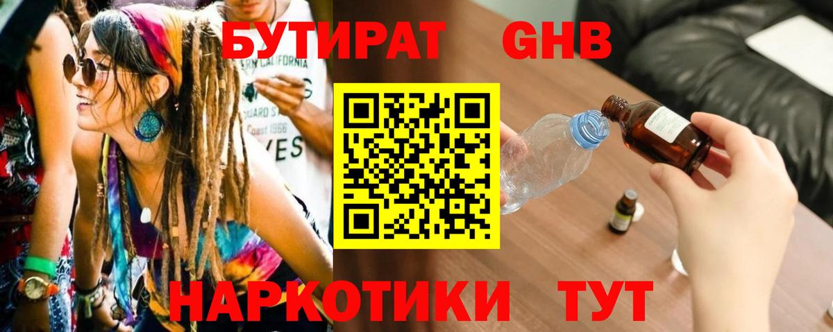 БУТИРАТ вода  Вход с VPN  Балаково 