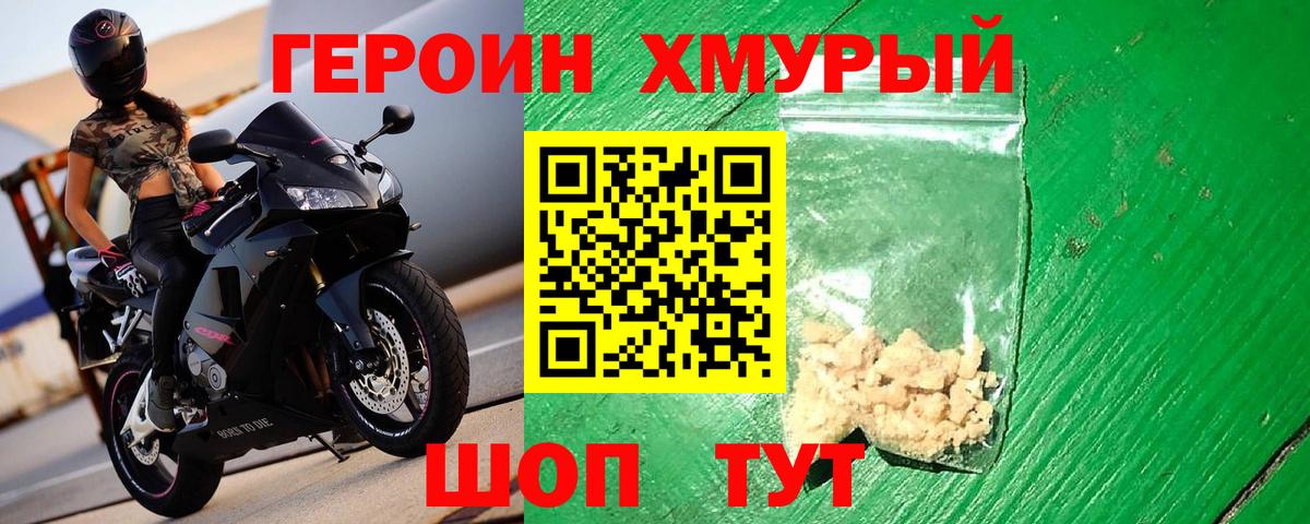 ГЕРОИН афганец Балаково