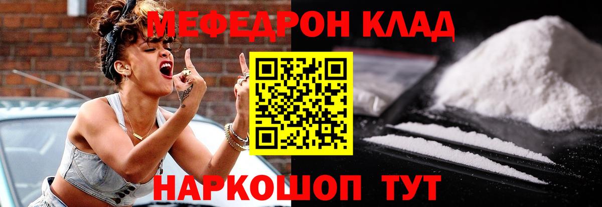 Меф мяу мяу  Балаково