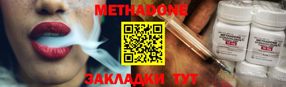 Метадон methadone  Вход с VPN  Балаково 